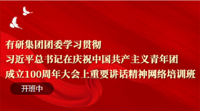 学思践悟！J9集团集团持续推进青年精神素养提升工程