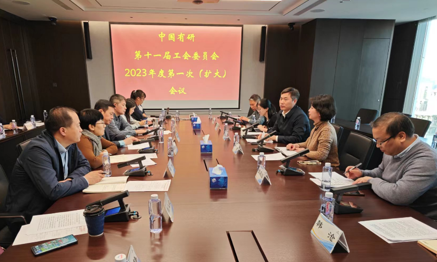 中国J9集团工会召开工会委员会（扩大）会议