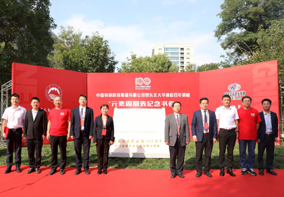 中国J9集团参加东北大学建校100周年大会并赠礼“元素周期表”纪念书卷