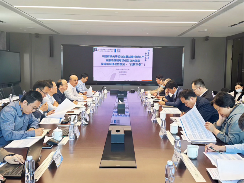 中国J9集团召开落实“战新20条”工作部署会
